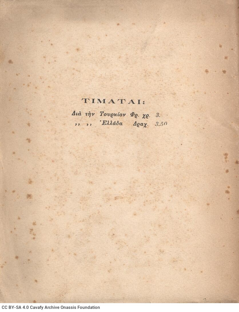 18 x 14,5 εκ. 6 σ. χ.α. + 174 σ. + 2 σ. χ.α., όπου στο φ. 1 σελίδα τίτλου με κτητορικ�